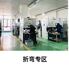 折彎專區